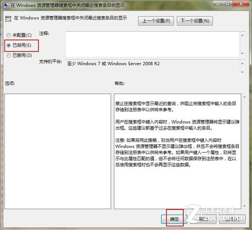 Win7资源管理器停止记忆 保护隐私