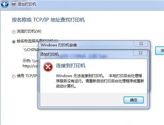 win7连接打印机显示本地打印后台处理程序服务没有运行