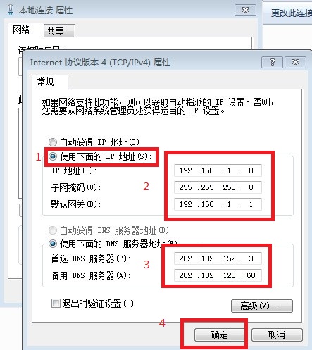 Win7本机IP地址设置图文教程