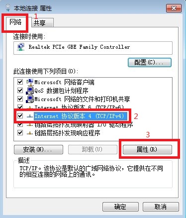 Win7本机IP地址设置图文教程