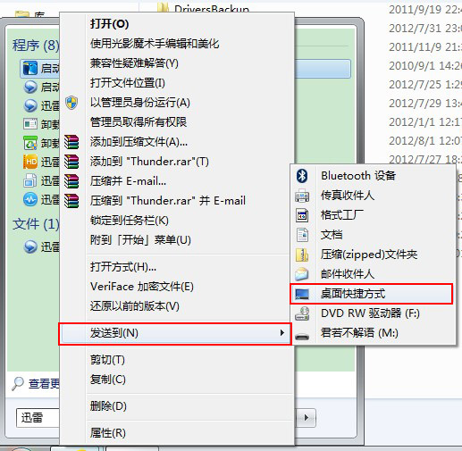 win7桌面图标被误删如何恢复？