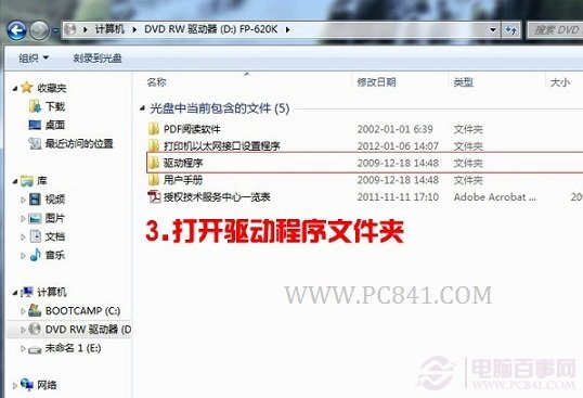 Win7系统安装打印机图文教程