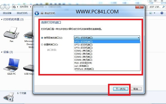 Win7系统安装打印机图文教程