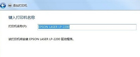 Win7系统安装打印机图文教程