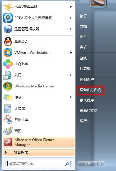 Win7系统安装打印机图文教程