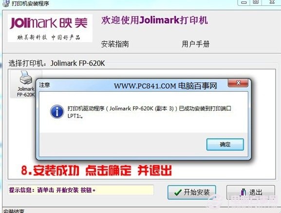 Win7系统安装打印机图文教程