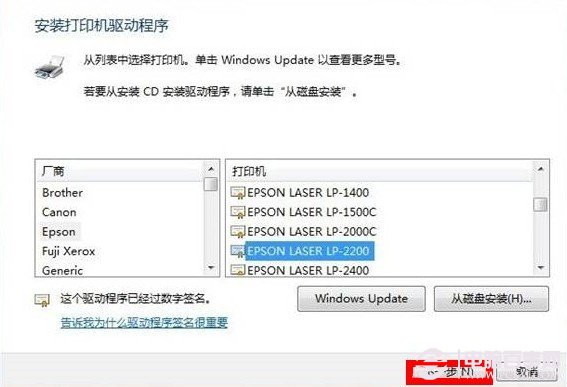 Win7系统安装打印机图文教程