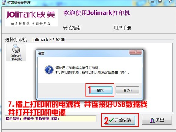 Win7系统安装打印机图文教程