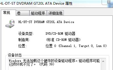 Win7系统下DVD光驱无法使用的解决办法