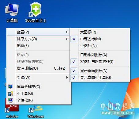 Windows 7 解决桌面图标大小的问题