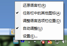 Windows 7系统任务栏输入法图标变色