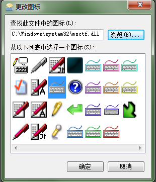 Windows 7系统任务栏输入法图标变色