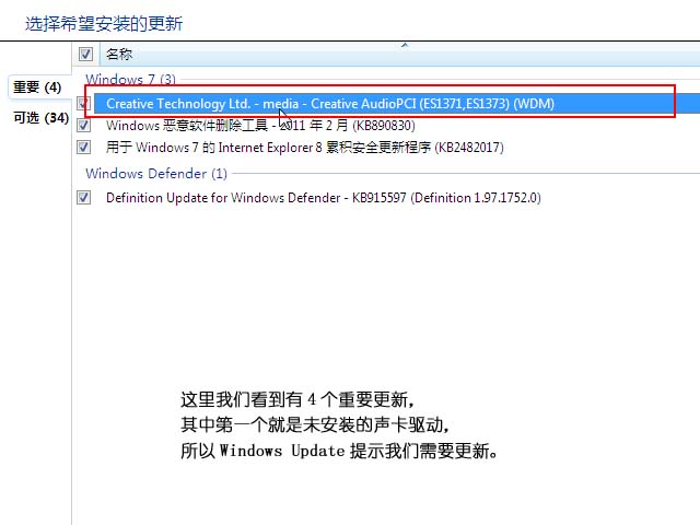 Windows 7 驱动更新及安装新解