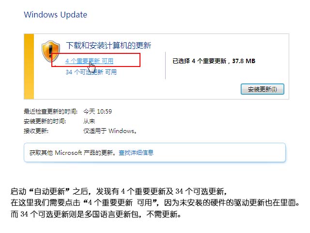 Windows 7 驱动更新及安装新解