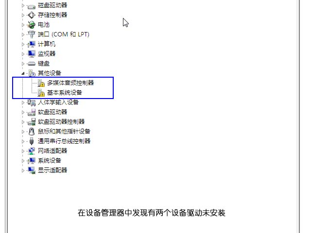 Windows 7 驱动更新及安装新解