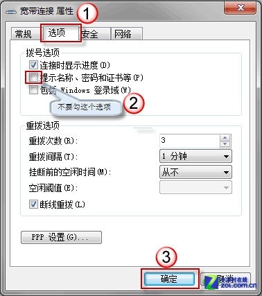 让Windows 7系统开机自动连接ADSL