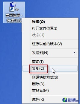 让Windows 7系统开机自动连接ADSL