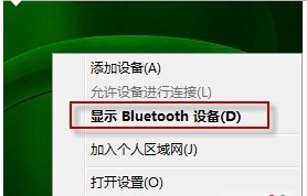 Win7总出现“Bluetooth 外围设备”怎么办？