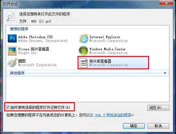 Win7不支持GIF图片打开怎么办？