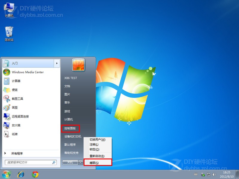 Win7怎么使用休眠功能？