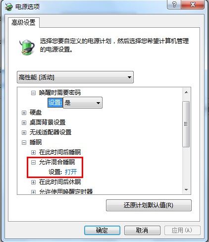 Win7怎么使用休眠功能？