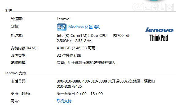 32位Win7中4G内存显示只有2.46G可用的解决