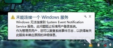 win7提示“未能连接一个Windows服务”怎么办？