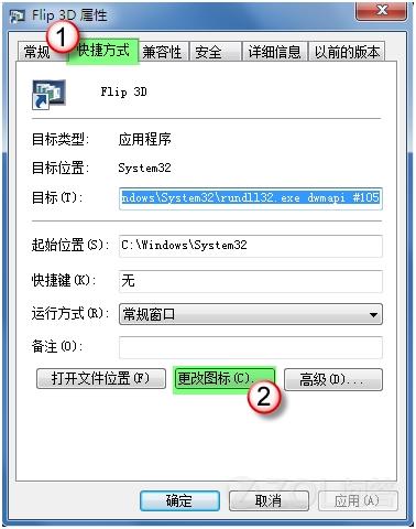 电脑没有Win键怎么打开 Windows 7 3D