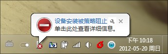 使用组策略让Win7阻止陌生U盘启动