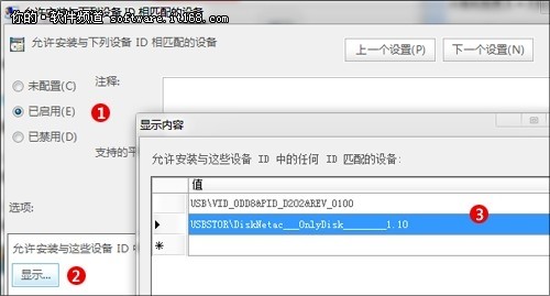 使用组策略让Win7阻止陌生U盘启动