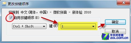 Win7输入法切换快捷键失灵解决办法