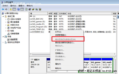 如何去掉WIN7的100M隐藏分区