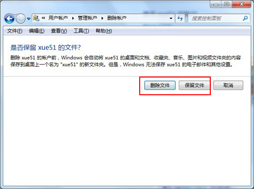 win7 删除用户账户的方法