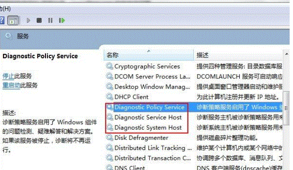 Win7系统诊断策略服务无法打开怎么办
