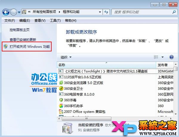 Win7系统telnet服务的开启方法