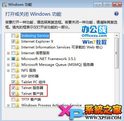 Win7系统telnet服务的开启方法