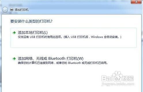 Win7系统中打印机的添加方法