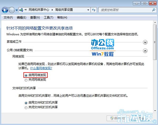 Win7系统下无法实现共享怎么解决