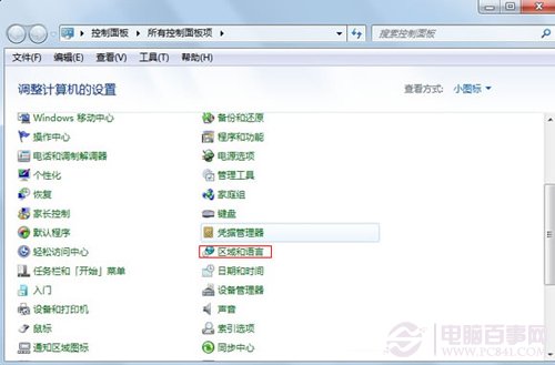 找回Windows7任务栏输入法图标不见了