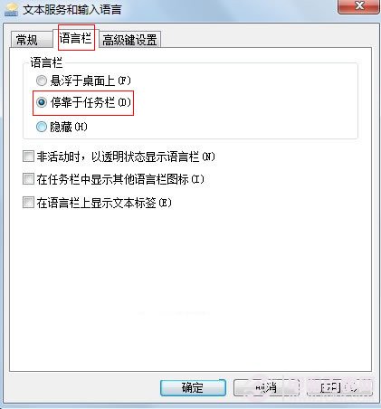 找回Windows7任务栏输入法图标不见了