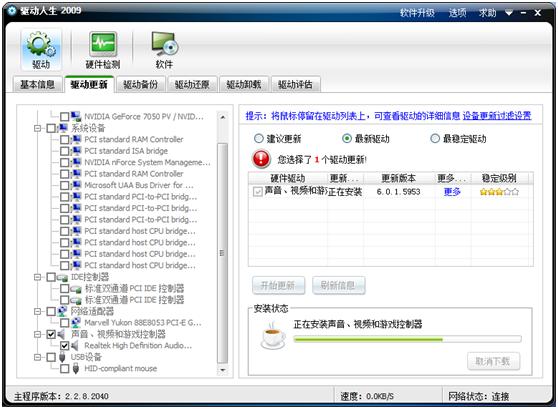 解决Win7声卡驱动无法安装