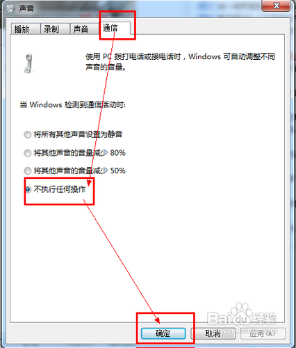 win7电脑声音突然变小怎么办？