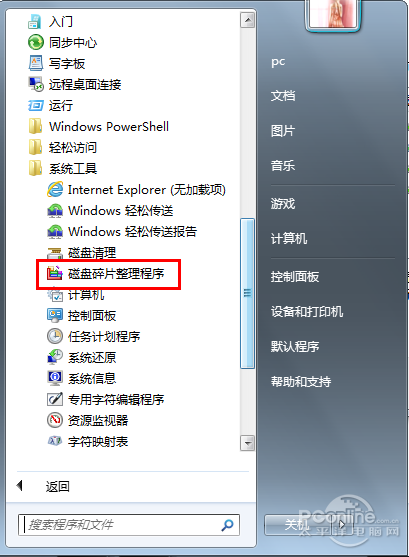 win7磁盘碎片清理功能强大