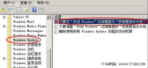 如何关闭Win7更新时“是否安装并更新”提示