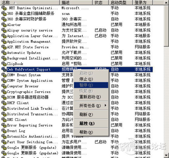 关闭Windows7无用服务加快系统速度