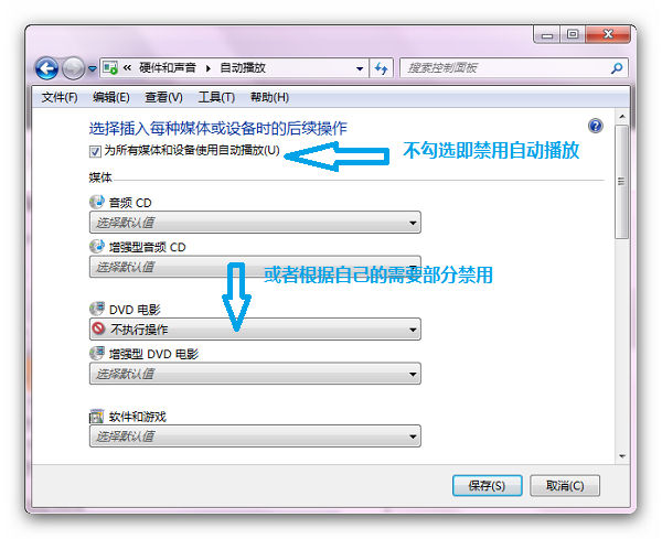 禁用Windows7自动播放自动运行功能