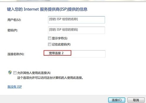 Windows7系统开机设置自动连网