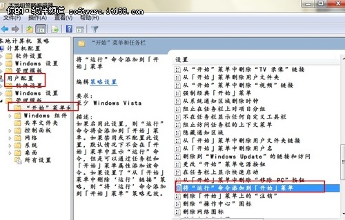 Windows7系统下轻松玩转组策略