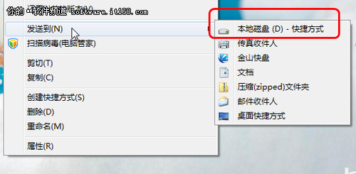 Windows 7右键菜单的实用技巧