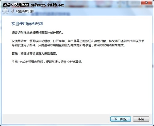 Windows 7语音识别操作电脑